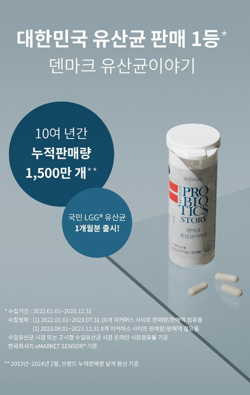 덴마크 유산균이야기 60캡슐