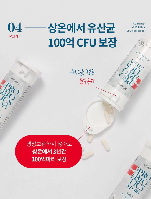 덴마크 유산균이야기 60캡슐