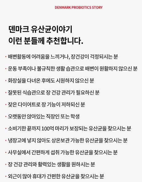 덴마크 유산균이야기 60캡슐