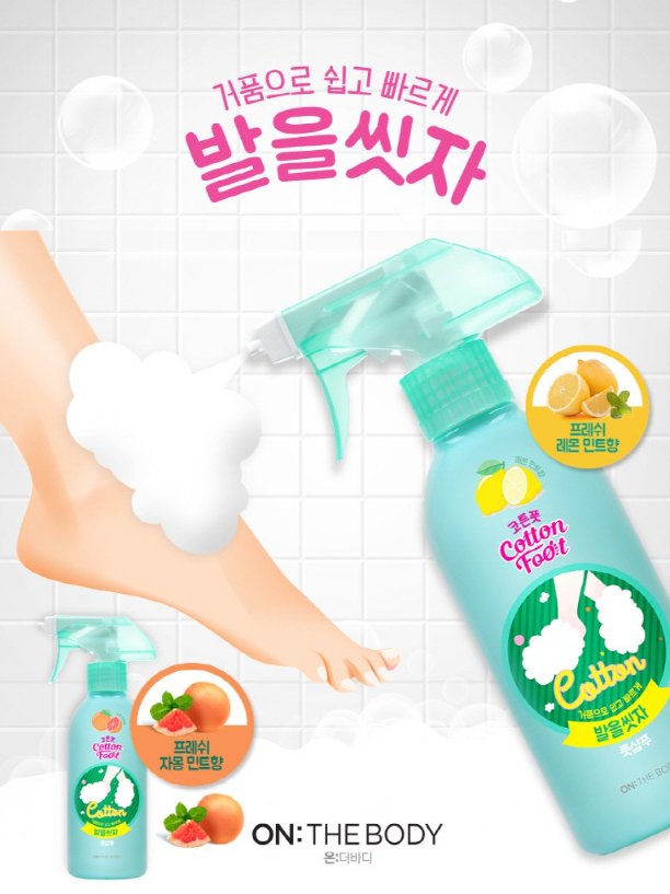 온더바디 코튼풋 발을 씻자 풋샴푸 자몽 민트향