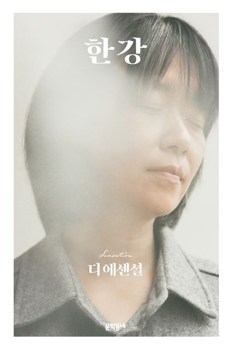Nobel Prize in Literature 노벨 문학상 한강 작가 작품 - 채식주의자, 소년이 온다