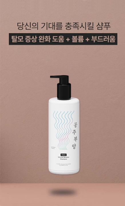 가히, 공주부양, 샴푸 – Kahi Gongju Buyang Shampoo Extra Volume Booster | Korean Hair Care for Fuller, Healthier Hair