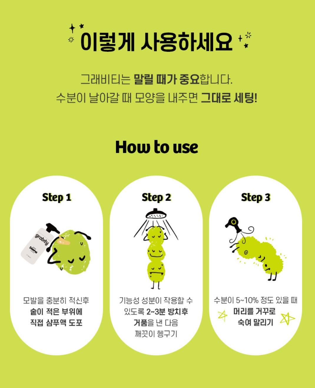 Grabity 샴푸 이마트, 올리브영 품절대란 카이스트 탈모 샴푸!