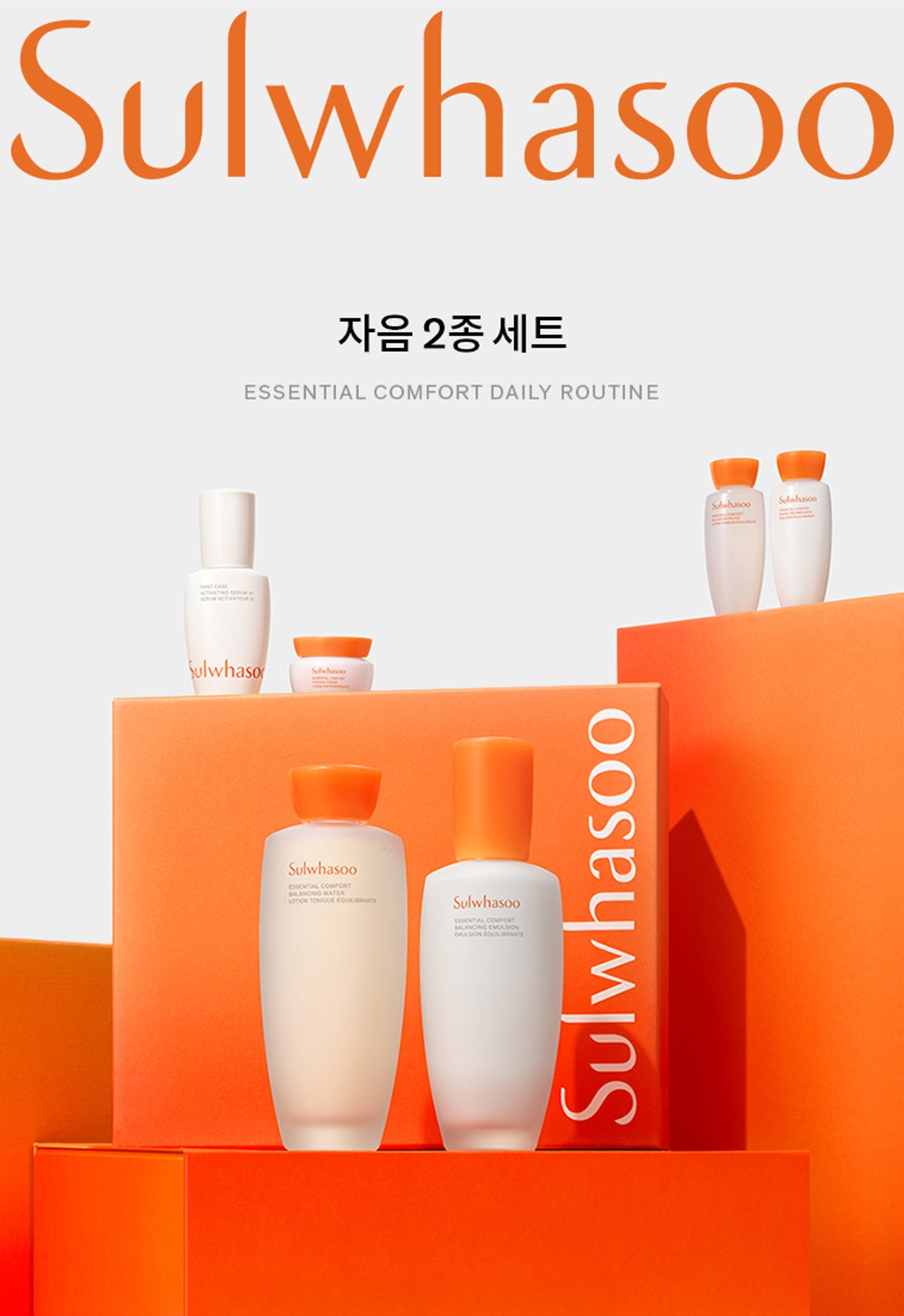 설화수 자음 2종 세트 SULWHASOO Essential Balancing Set (Jaum 2-Piece Set)