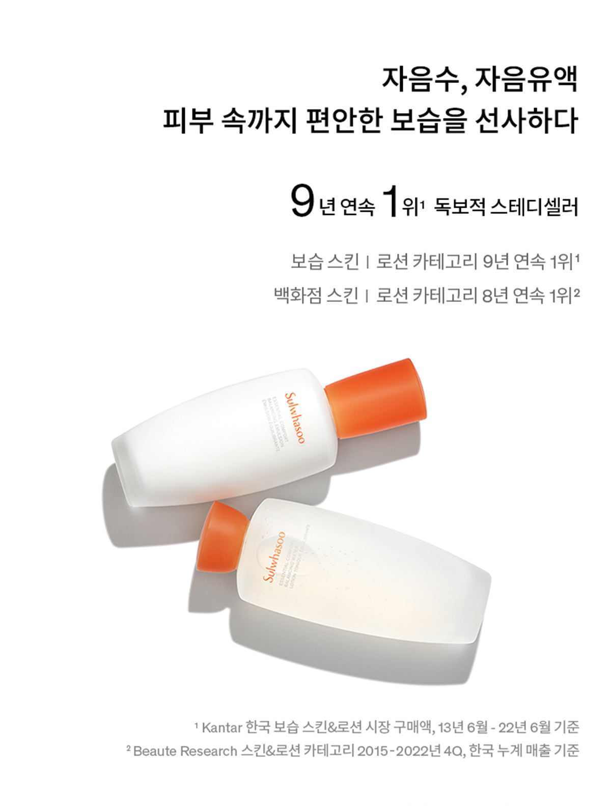 설화수 자음 2종 세트 SULWHASOO Essential Balancing Set (Jaum 2-Piece Set)