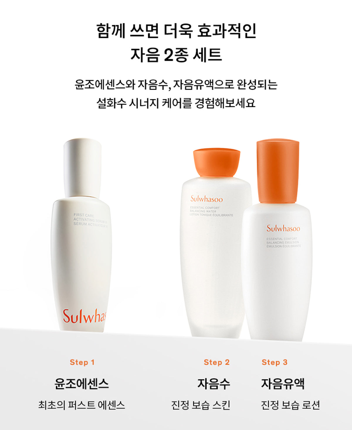설화수 자음 2종 세트 SULWHASOO Essential Balancing Set (Jaum 2-Piece Set)