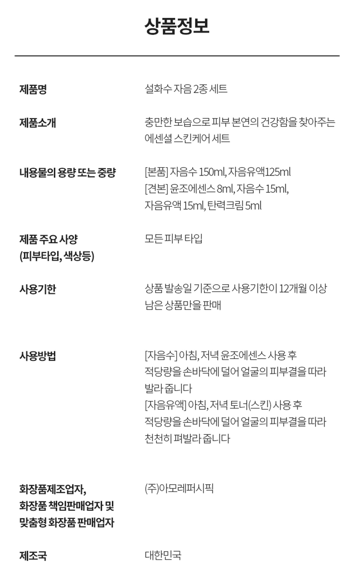 설화수 자음 2종 세트 SULWHASOO Essential Balancing Set (Jaum 2-Piece Set)