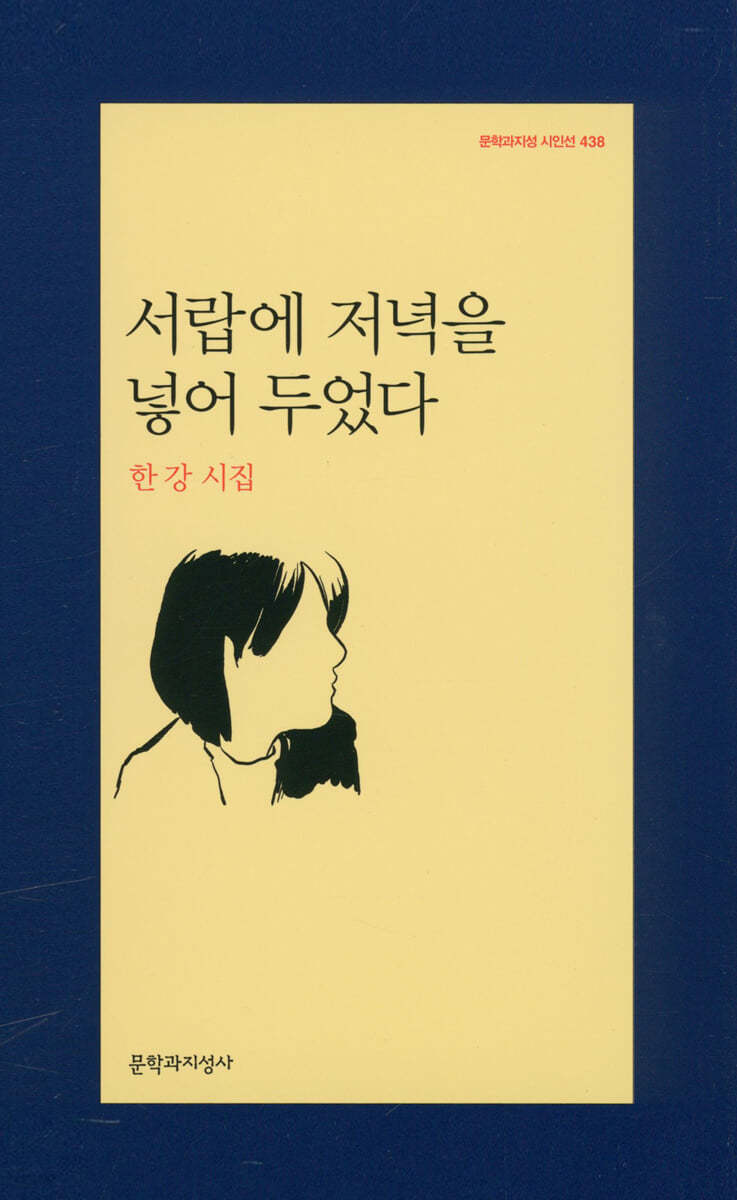 Nobel Prize in Literature 노벨 문학상 한강 작가 작품 - 채식주의자, 소년이 온다