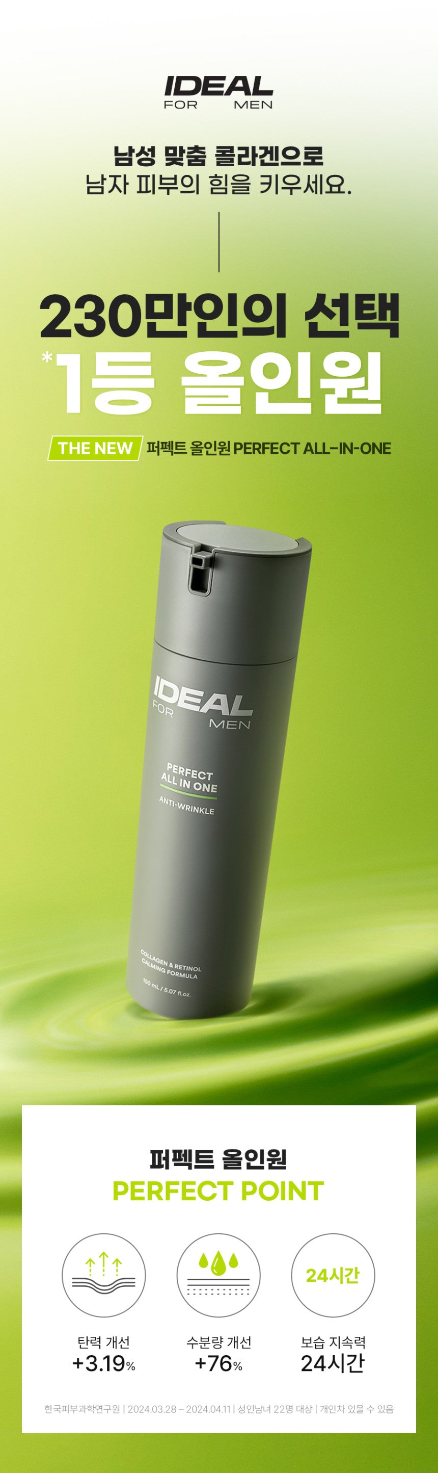 Ideal for Men Perfect All-in-One Skincare Set | Korean Anti-Aging Men's Moisturizer Bundles (Choose Your Option)