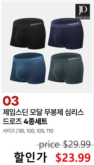 제임스딘  남자 팬티 속옷 드로즈 4~6종 세트 James Dean Men's Underwear Box briefs