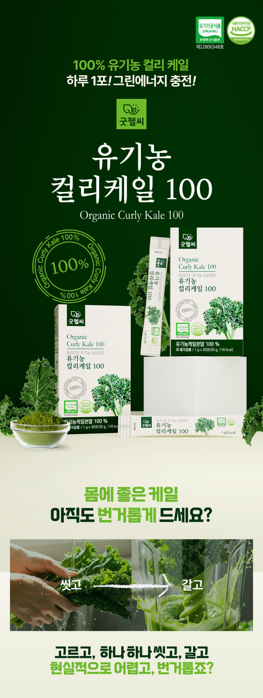 Organic Curly Kale 100% Freeze-Dried Powder Sticks | Korean Superfood Kale Supplement 30g (30 Sticks) - Vitamins A C K Boost
