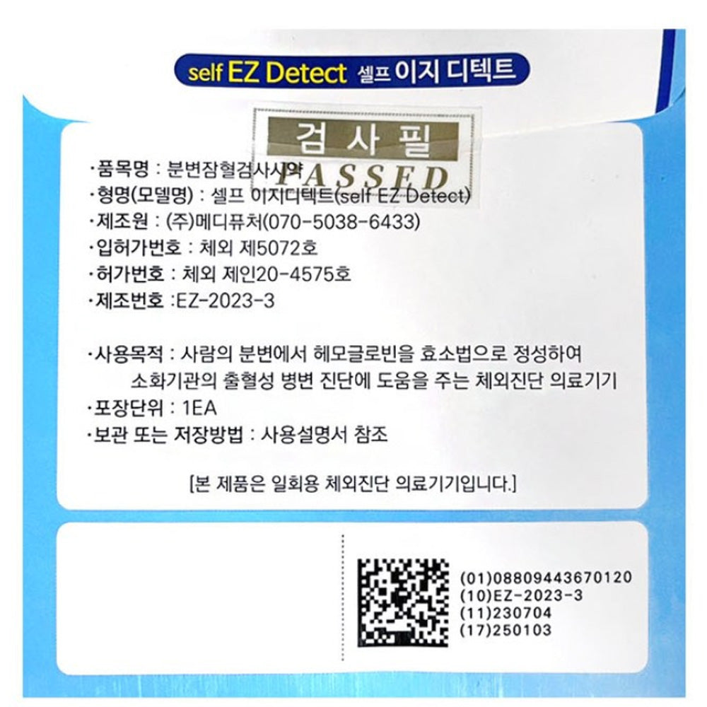 간편 검사 - 2분 대장검사 키트, 흡연 테스트 검사키트,