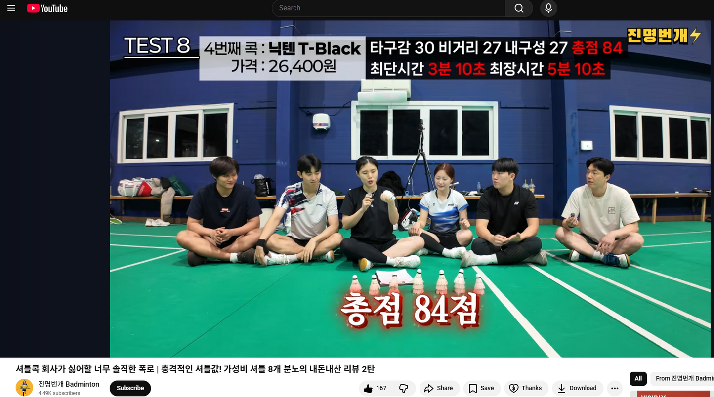 닉텐 T-BLACK 거위털 셔틀콕 1타 12개입 - 진명번개 테스트 84점 최고 가성비