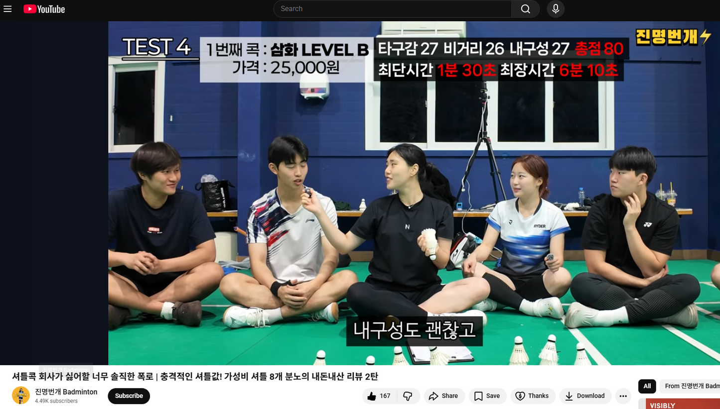 한국에서 가장 사랑받는 동호회/클럽용 셔틀콕 No.1 브랜드 삼화(SAMHWA) Level B