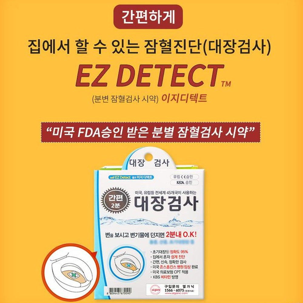 간편 검사 - 2분 대장검사 키트, 흡연 테스트 검사키트,