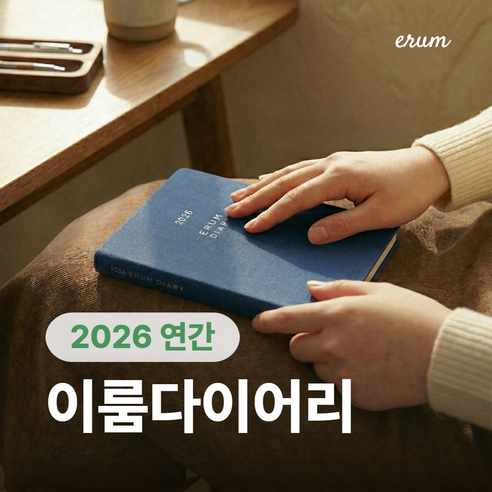 [2026 이룸 다이어리] 2026 Erom Yearly Diary Planner | Korean Minimalist Annual Journal - Beige Edition