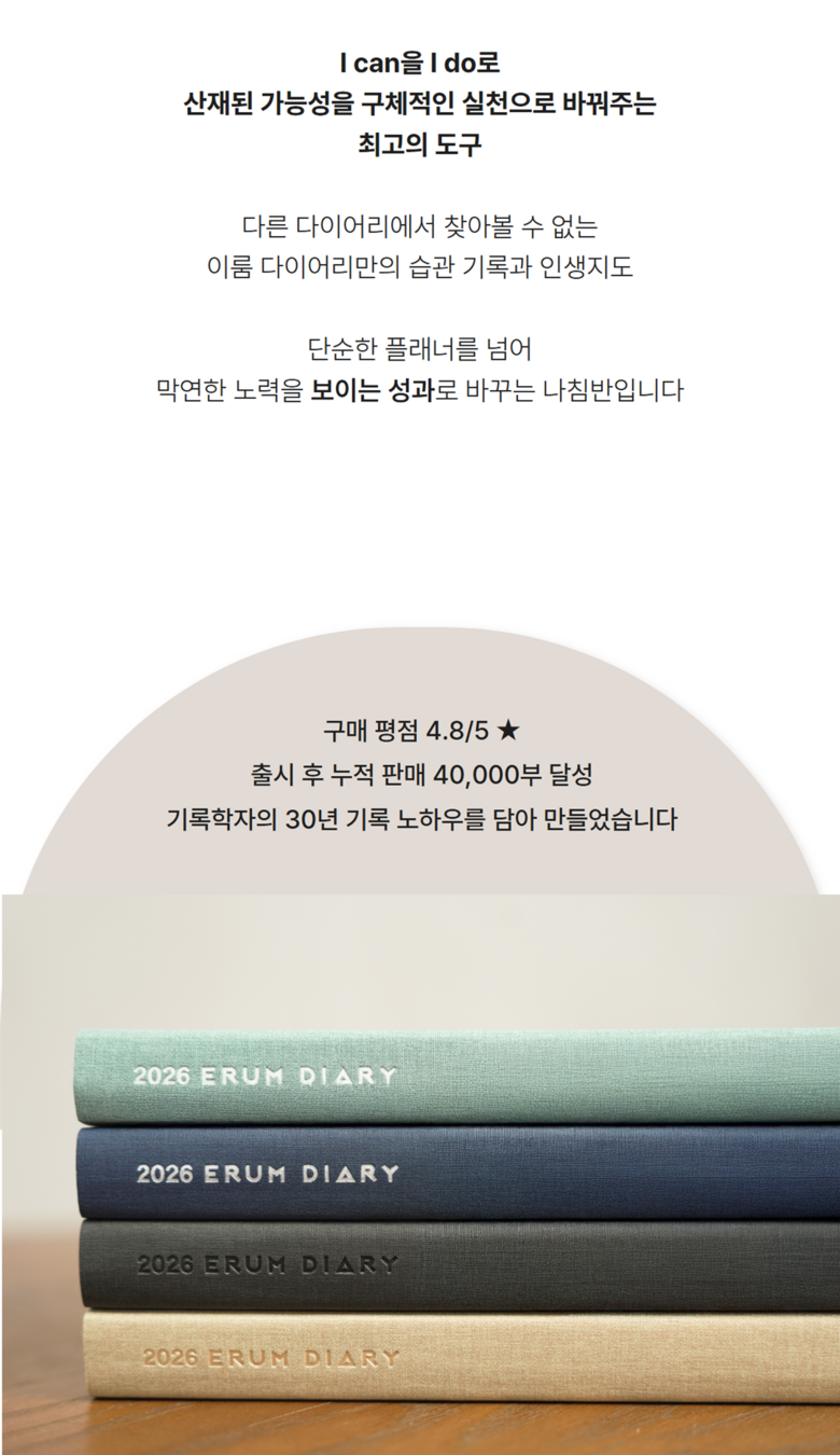 [2026 이룸 다이어리] 2026 Erom Yearly Diary Planner | Korean Minimalist Annual Journal - Beige Edition