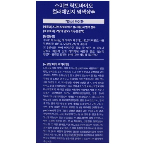 SMIB Lacto Bio Color Change Hair Shampoo | Gradual Gray Coverage with Probiotics - Natural Black / Dark Brown 200ml (1-5 Bottles)
